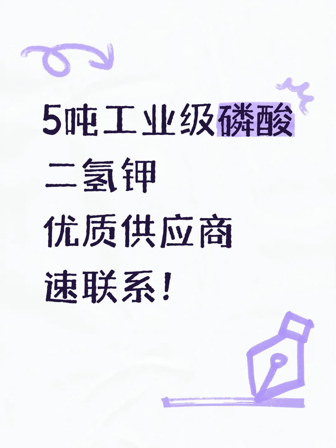 5吨工业级磷酸二氢钾 优质供应商速联系！