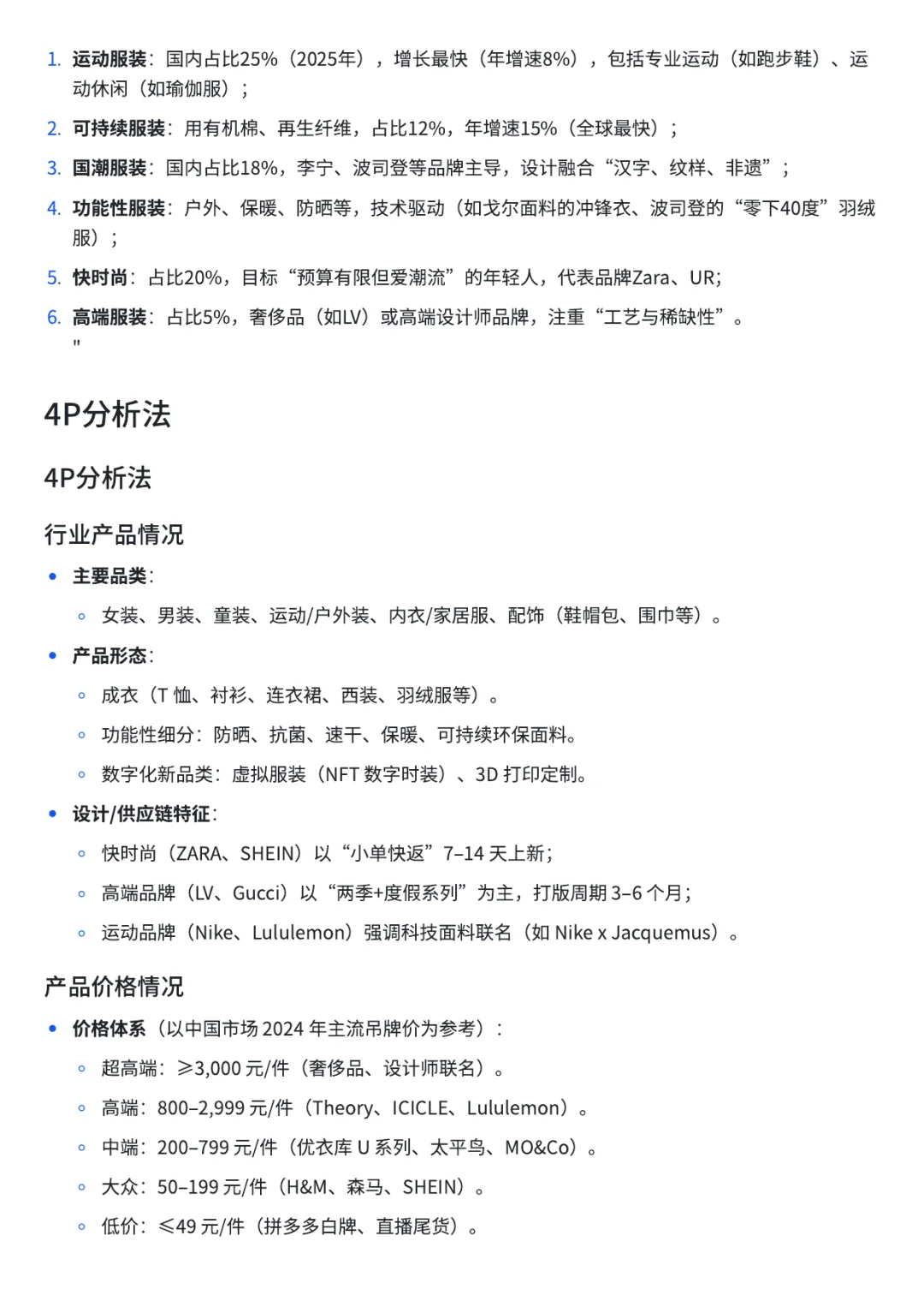 2025服装销售行业趋势