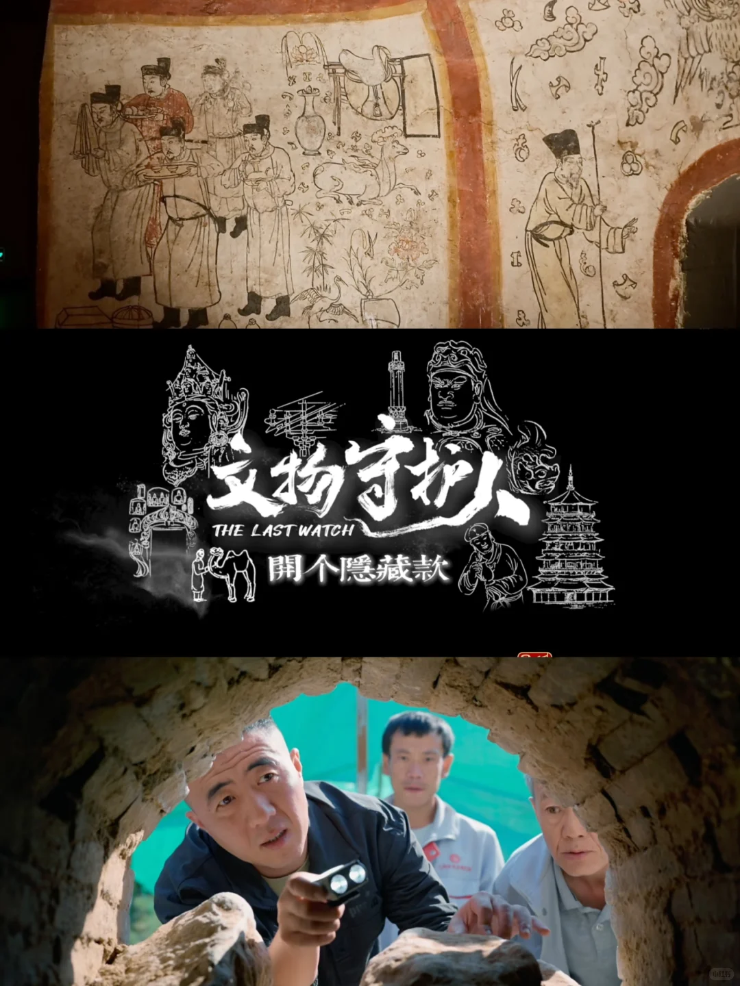 纪录片记录|NO.24文物守护人