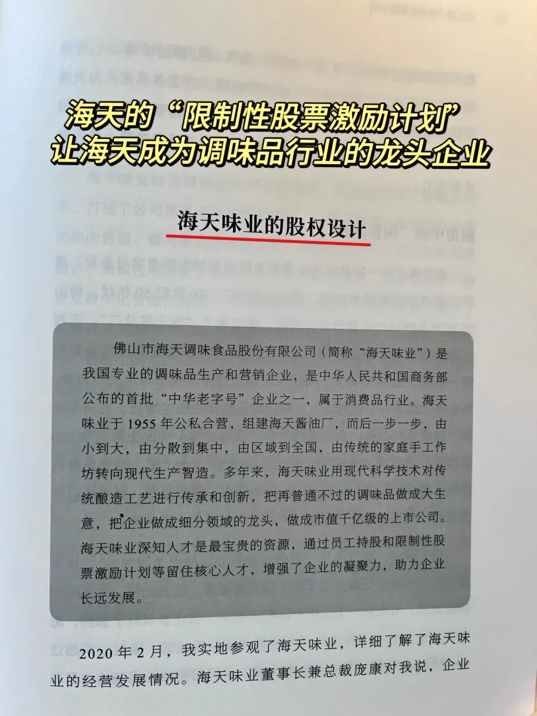 企业真正的机制才是关键