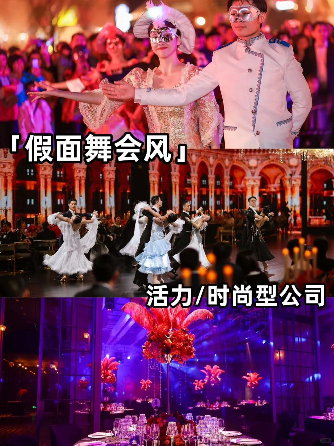 策划干货|如何将企业文化融入年会主题风格