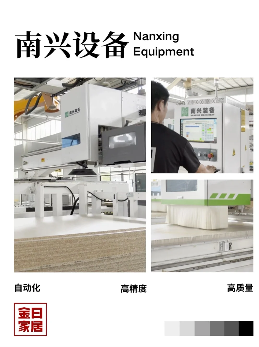 探厂揭秘｜金日家居的“南兴黑科技”?