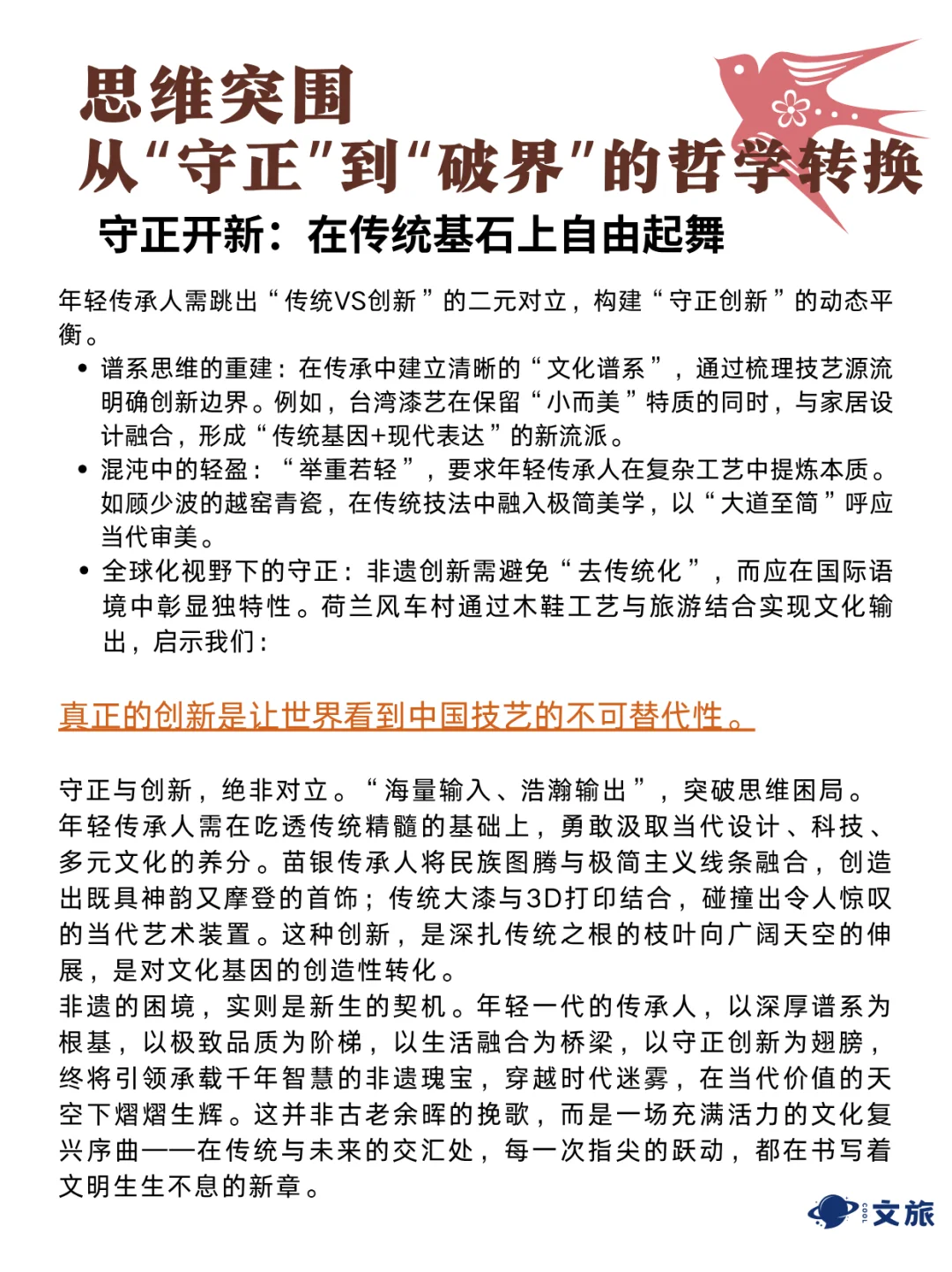 非遗破局 | “传二代”的困境、突围与破局