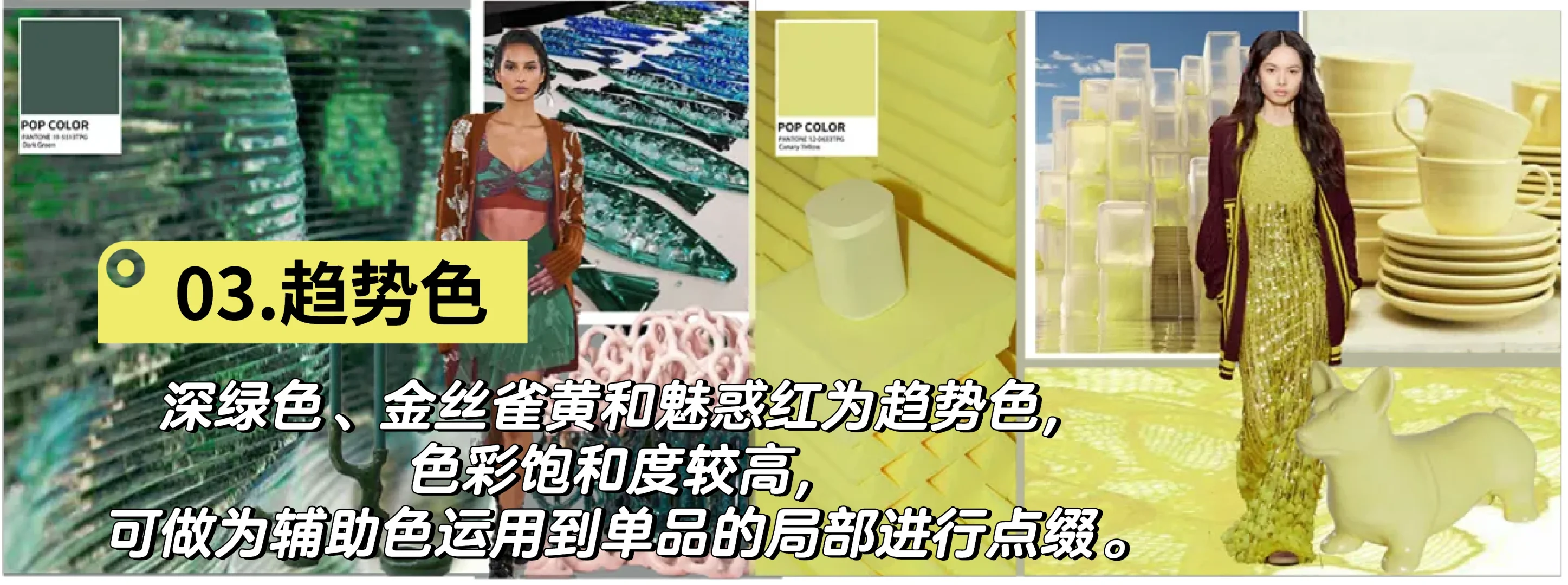 时尚的搬运工—2025女装流行色