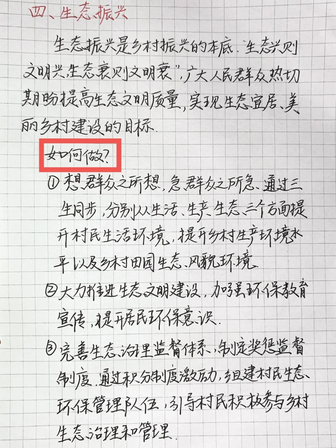 乡村振兴战略必背模块