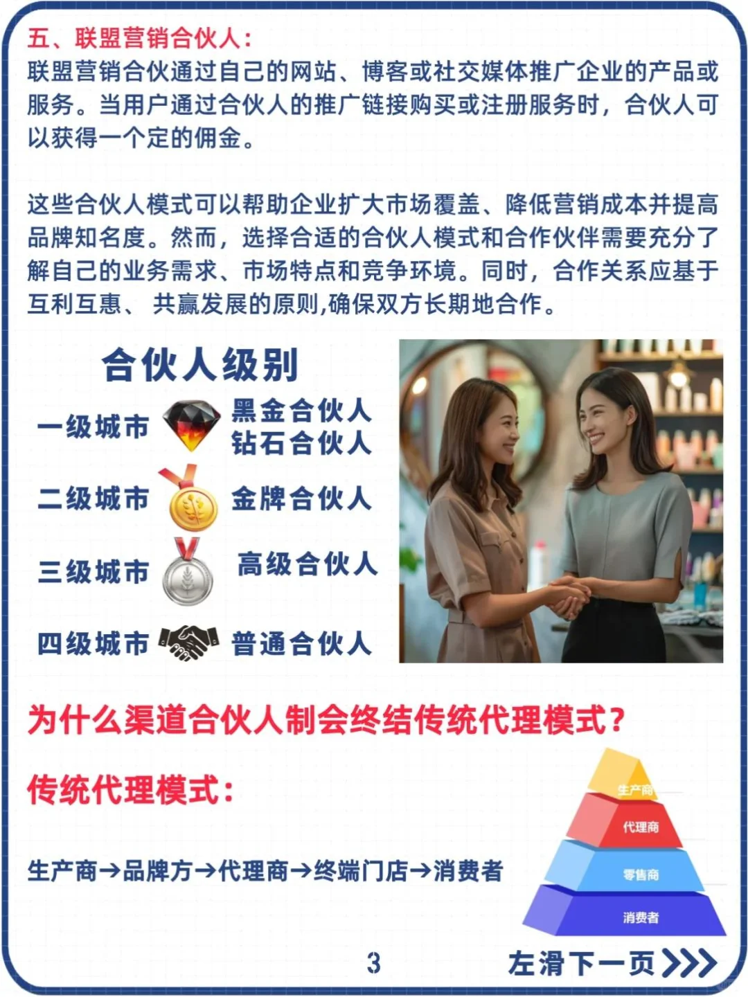 渠道合伙人制将终结传统代理模式