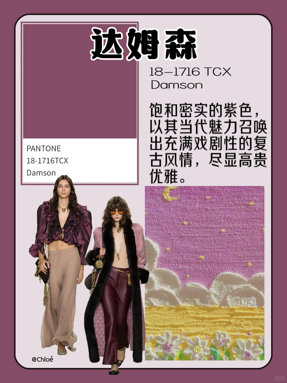 色彩流行趋势|盘点2025秋冬流行色