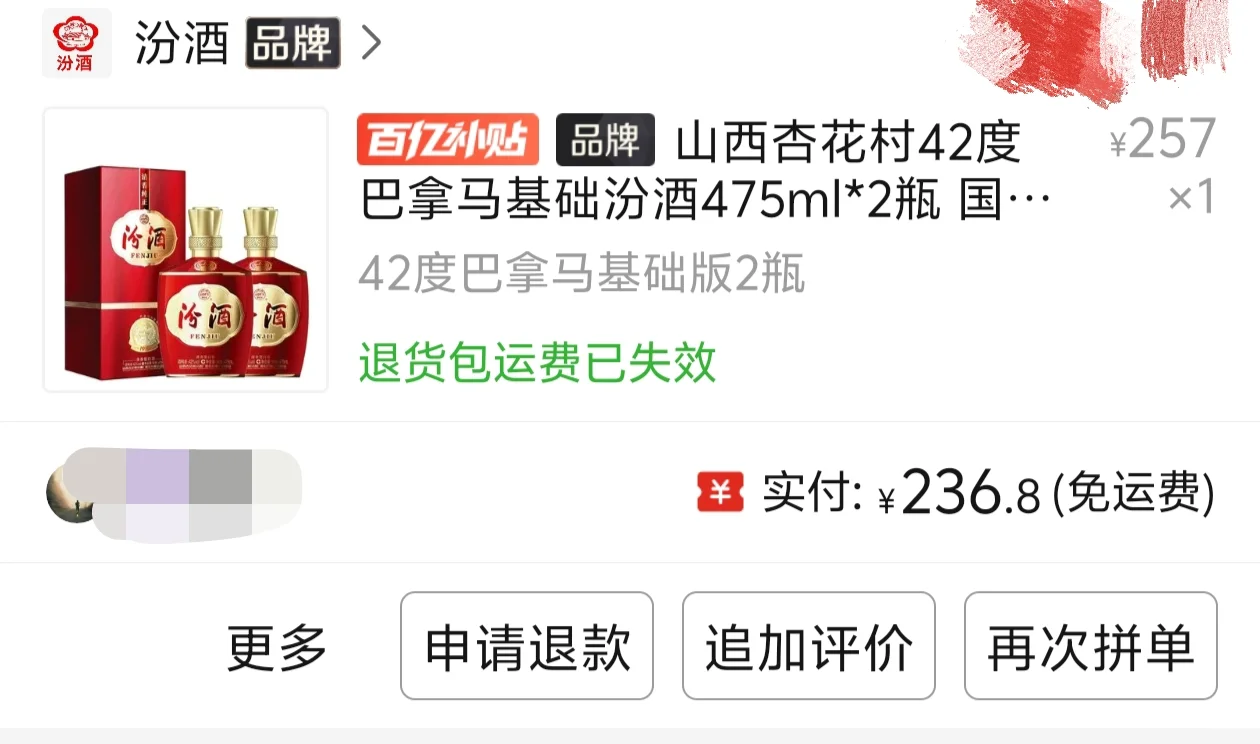 百亿补贴跟买，100—200元。