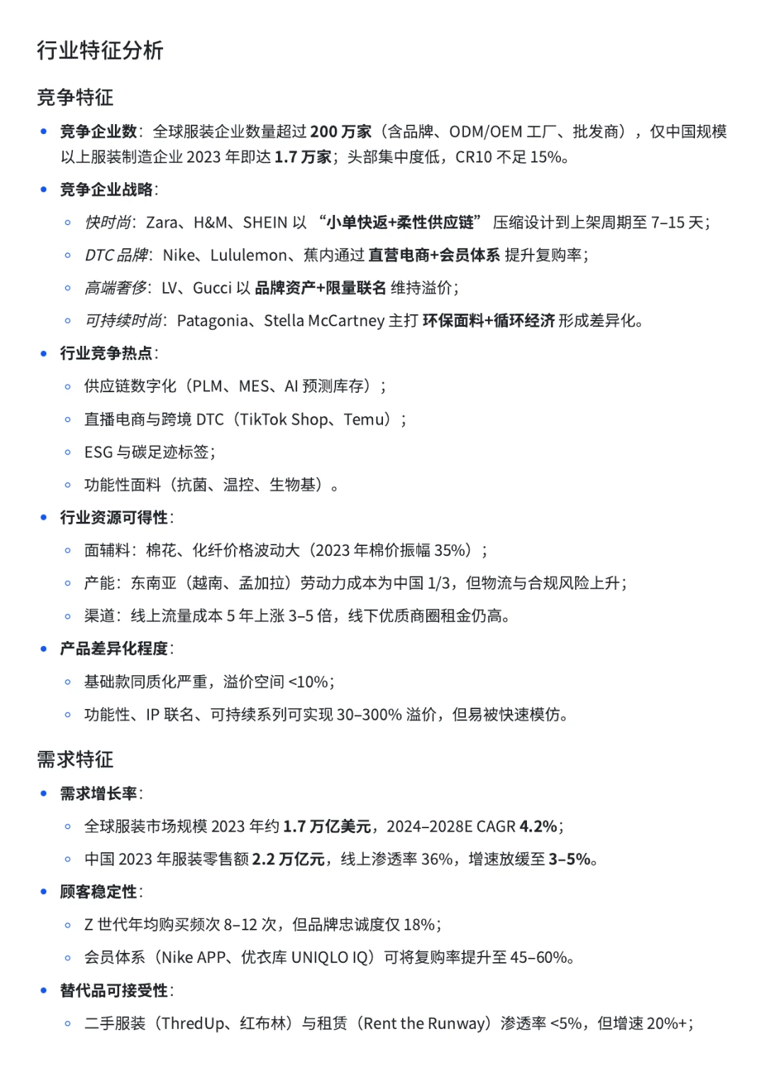 2025服装销售行业趋势
