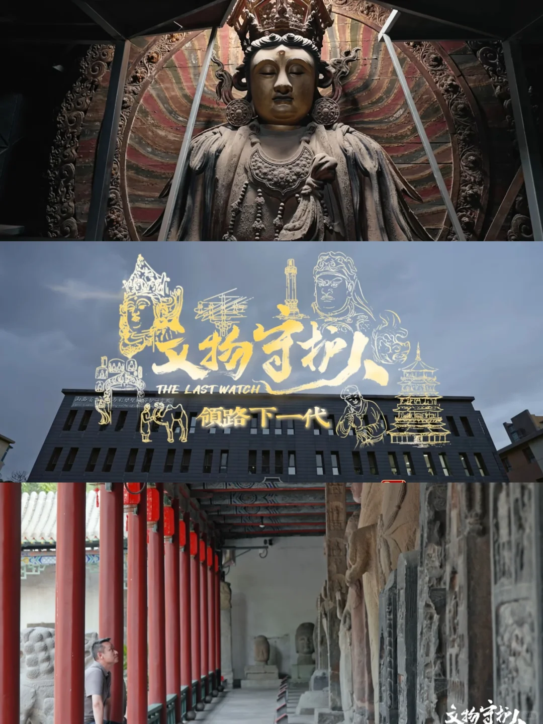 纪录片记录|NO.24文物守护人