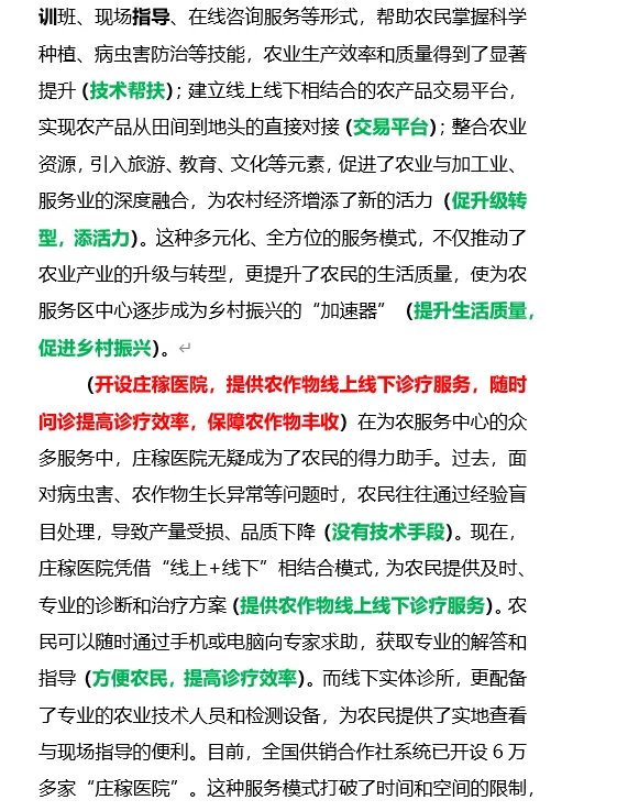 人民网：为农服务中心为乡村发展提质增效