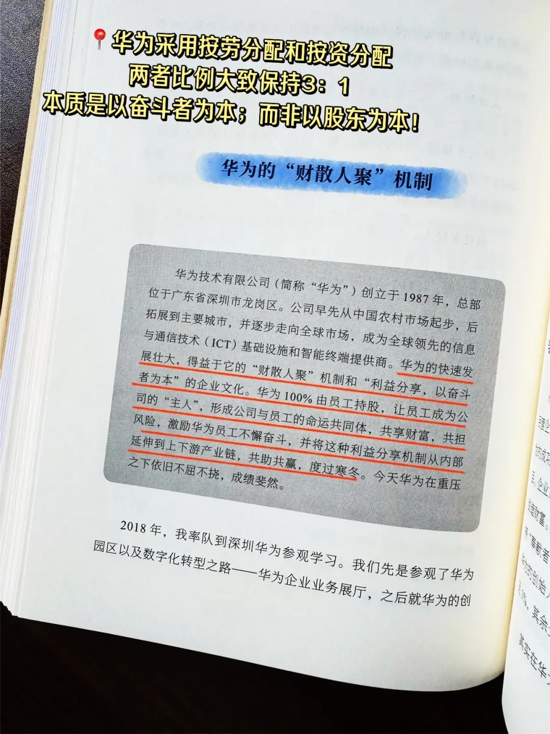 宋志平：有了好机制，做企业不需要神仙
