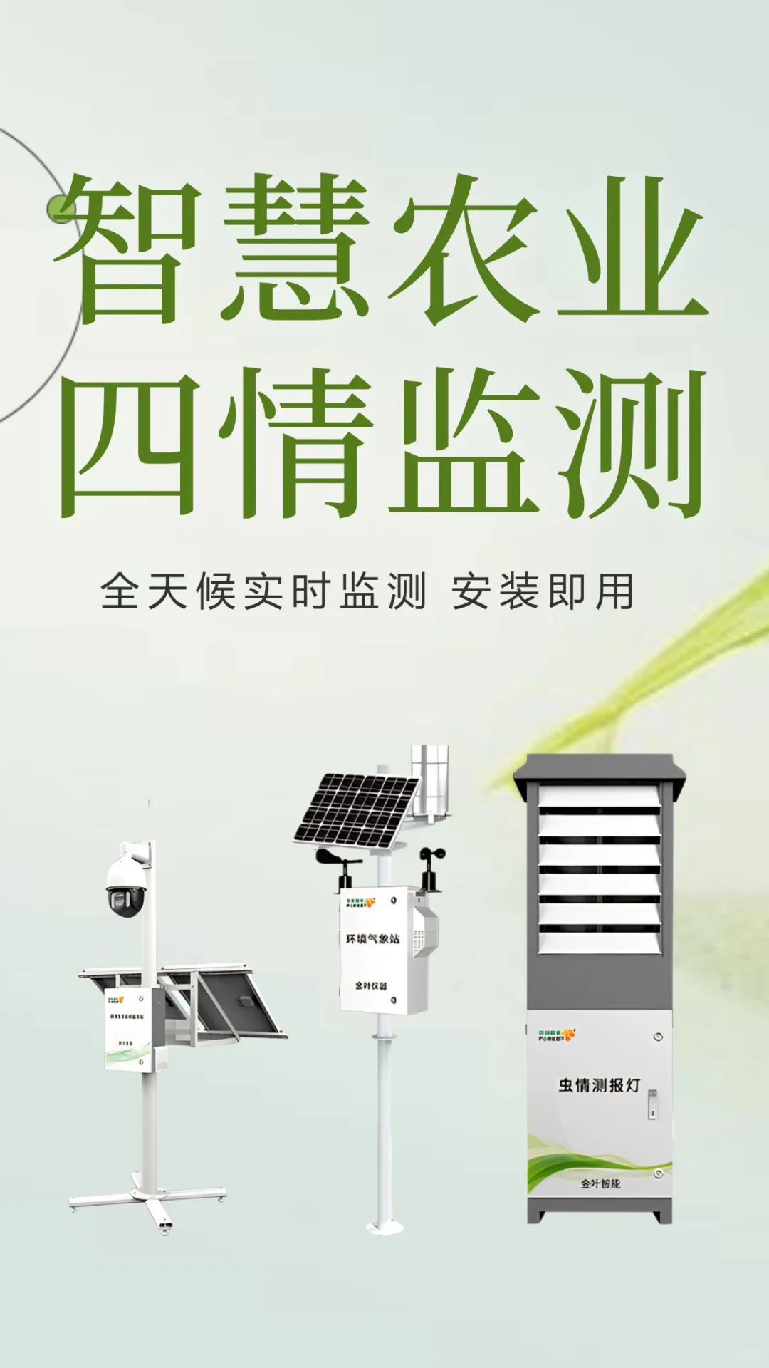 农业科技新突破：智慧农业物联网解决方案