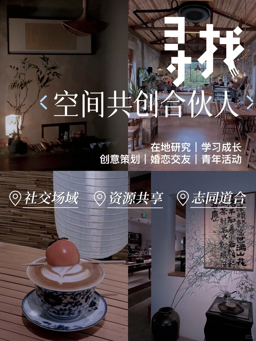 自带流量‼️「寻找」空间共创合伙人✔️