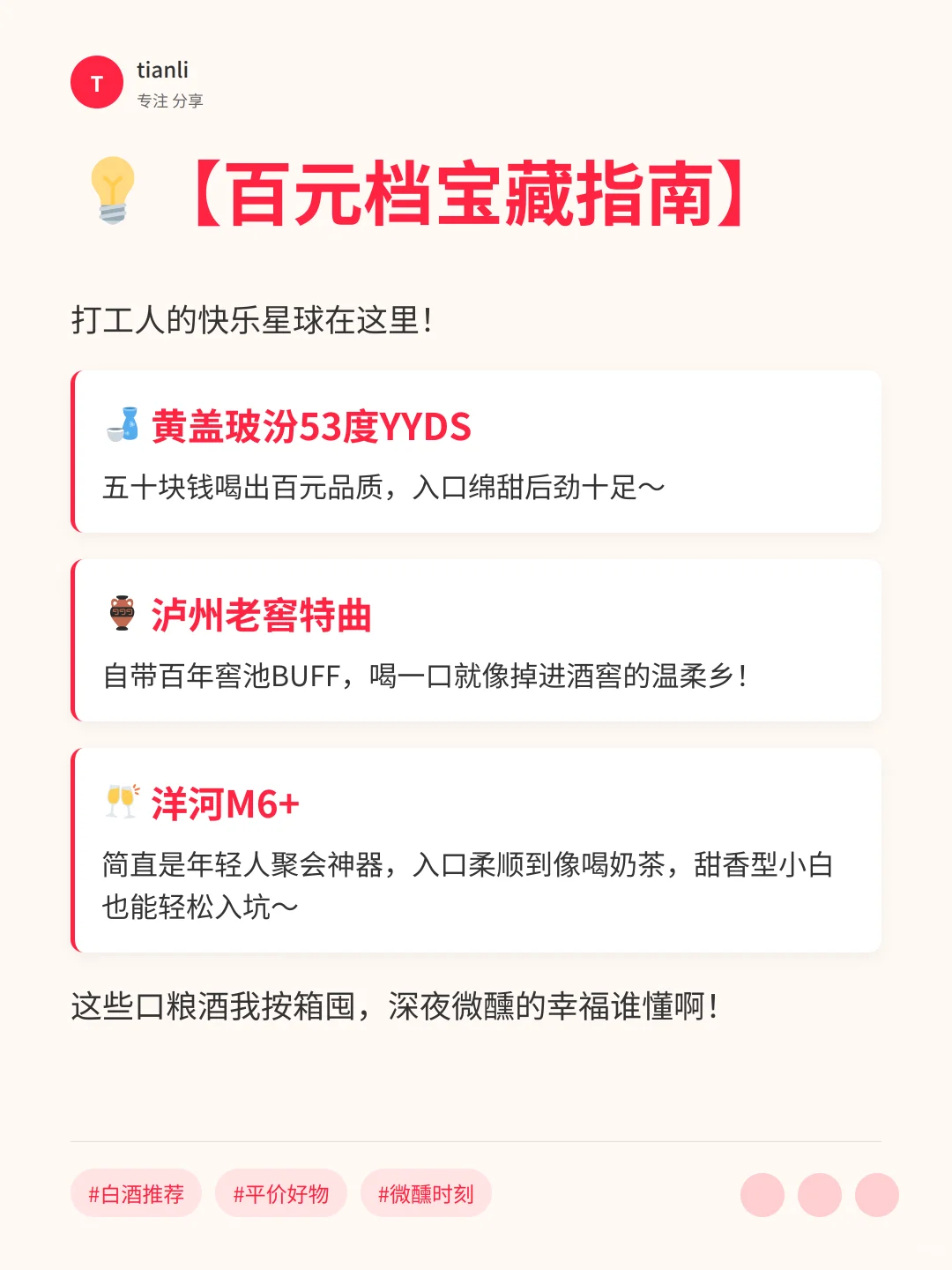 闭眼入不踩雷！十大国民认可度超高白酒榜单