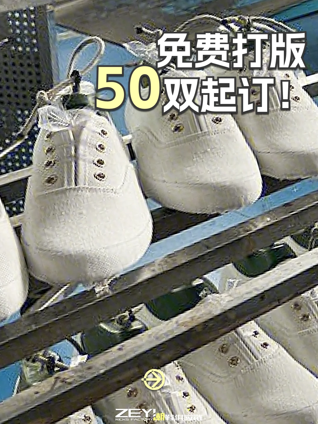 ?做原创要找这种自带板房、开发室的鞋厂