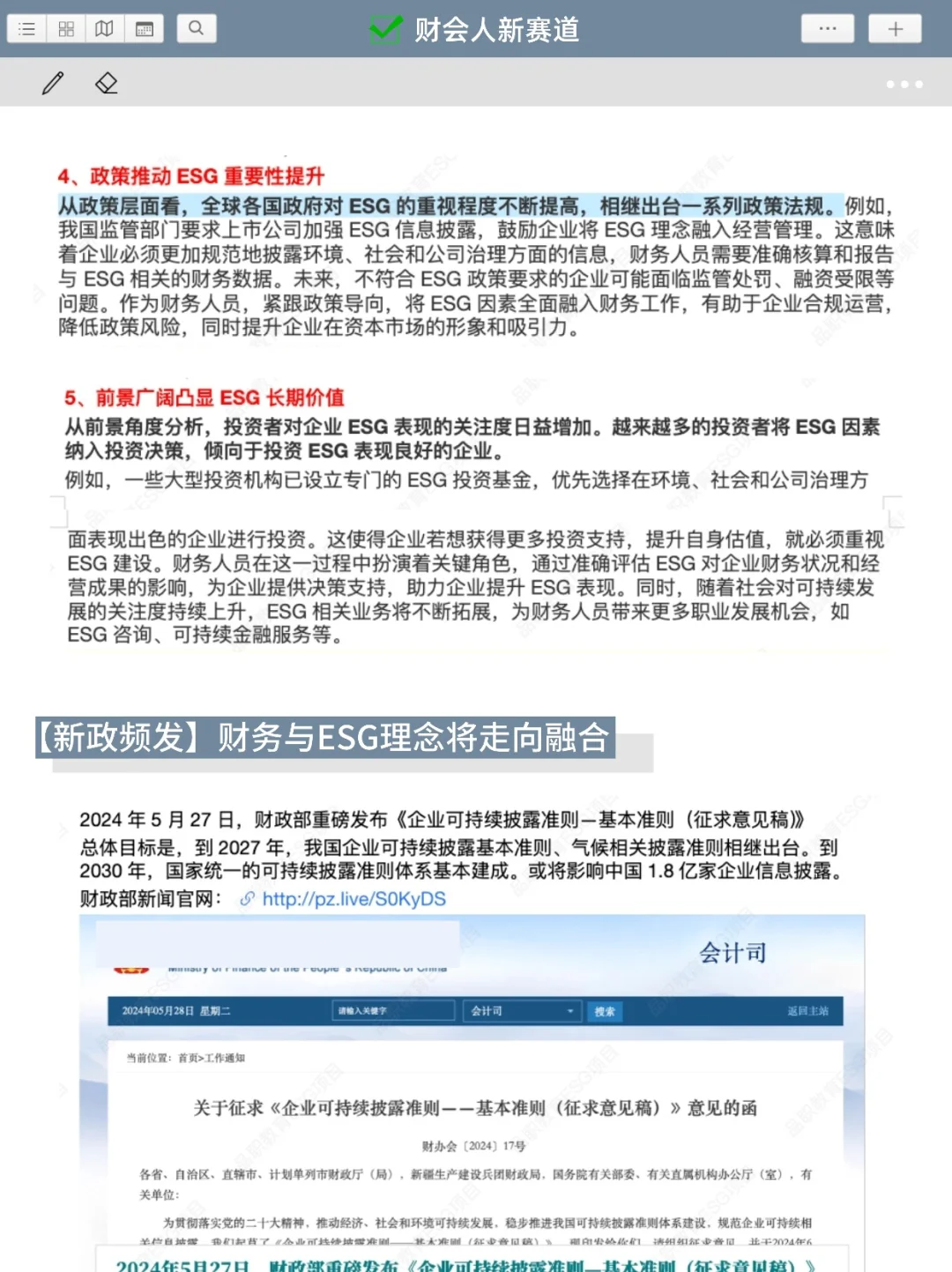 建议所有财会人都去冲新赛道!!