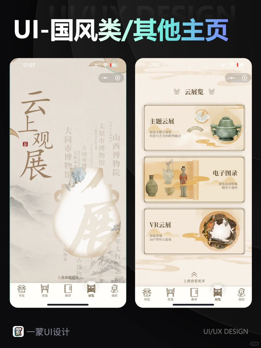 UI设计灵感分享｜跟随古风类设计感受历史