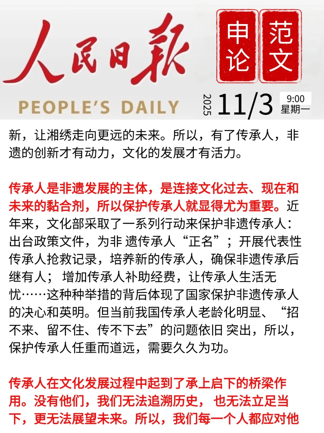申论范文|非遗传承人链接过去、现在和未来