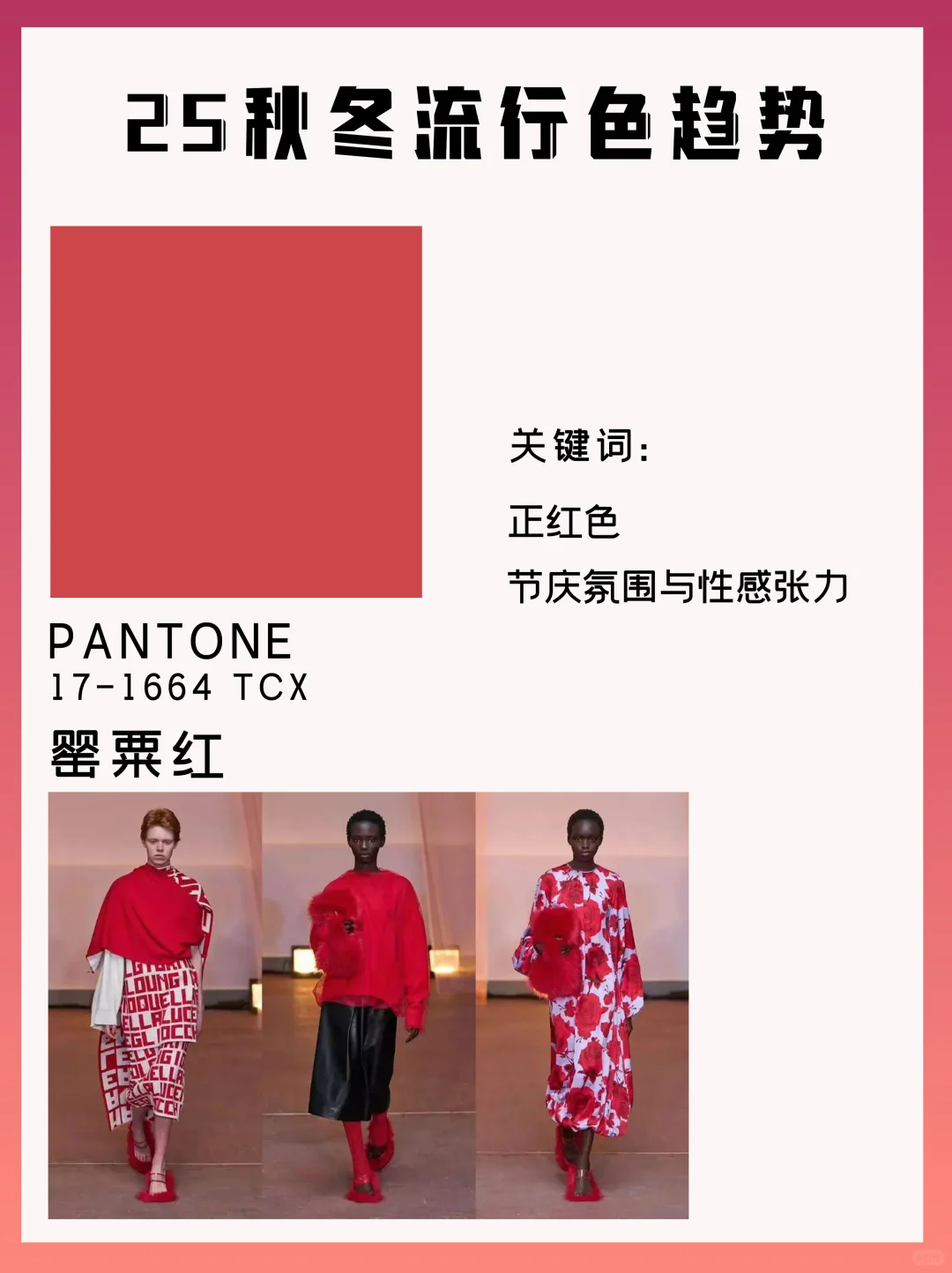 2025秋冬流行色 美到窒息,谁穿谁高级~