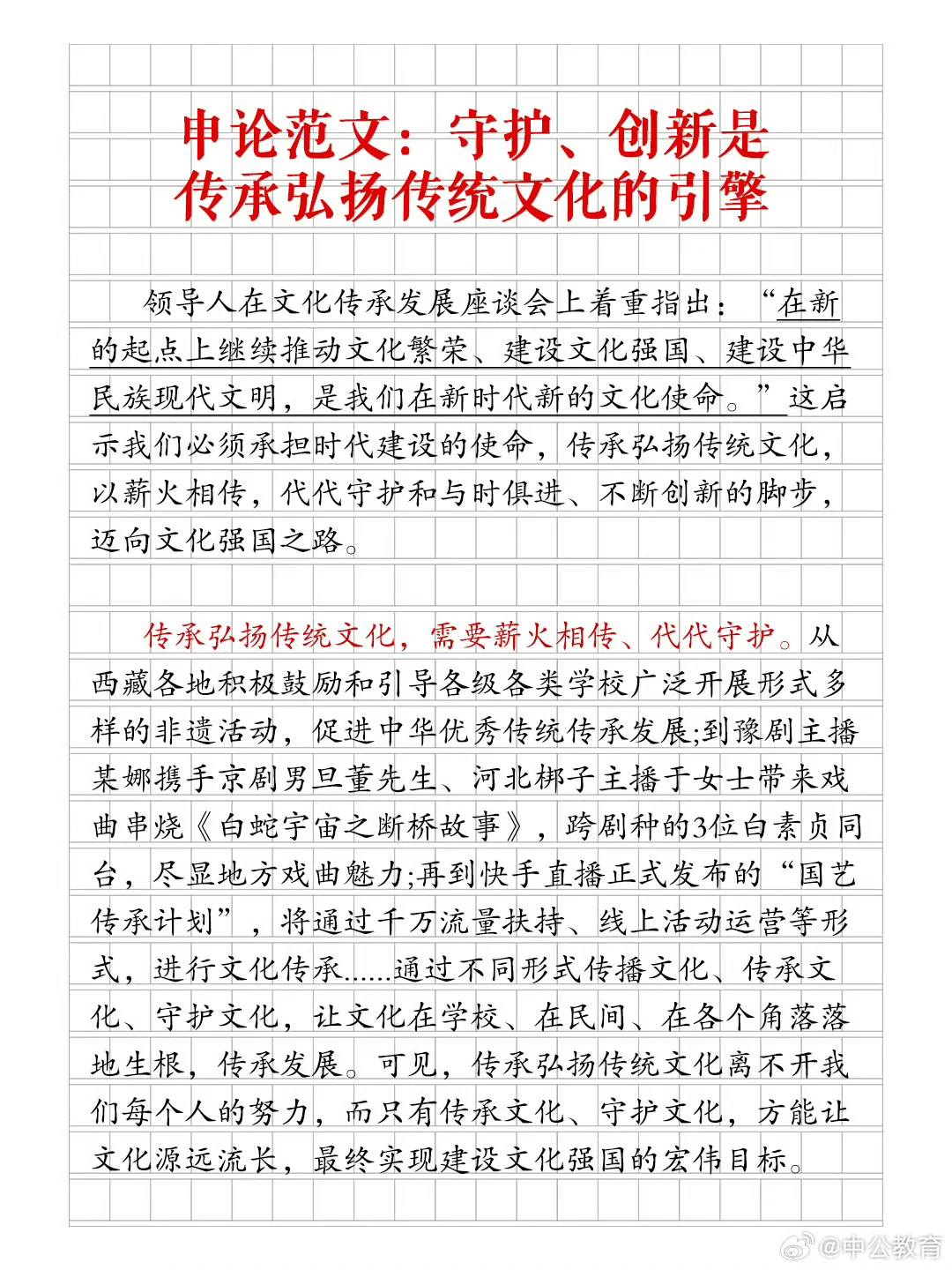 申论作文每日一篇