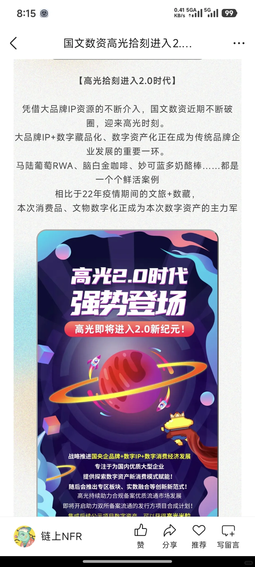 天猫数藏，高光时刻，国文数字