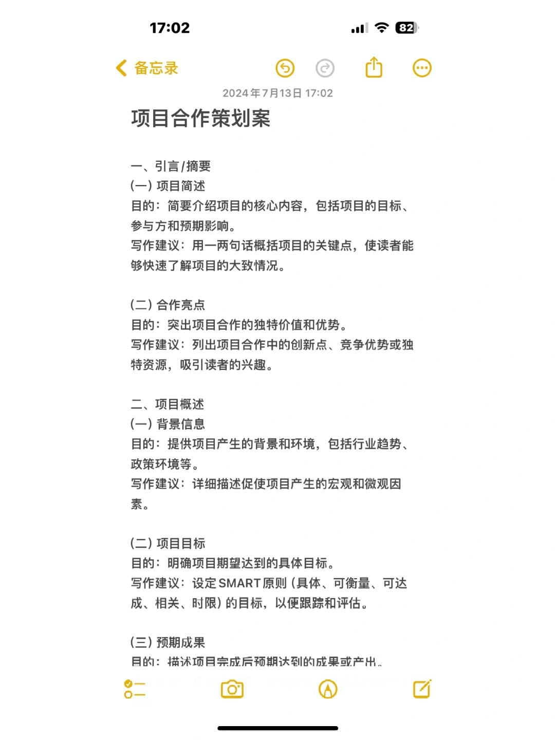 文案｜项目合作方案