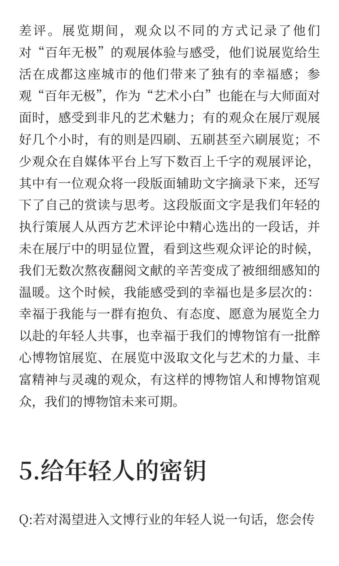 「从考古到策展」黄晓枫馆长：她用30年，让