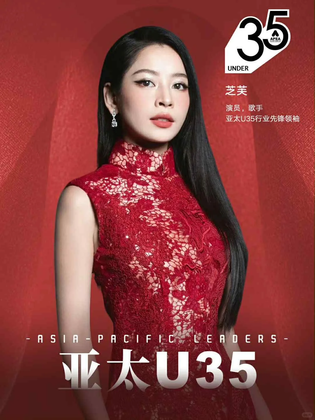 CHIPU芝芙 - 2025亚太U35行业先锋领袖榜单