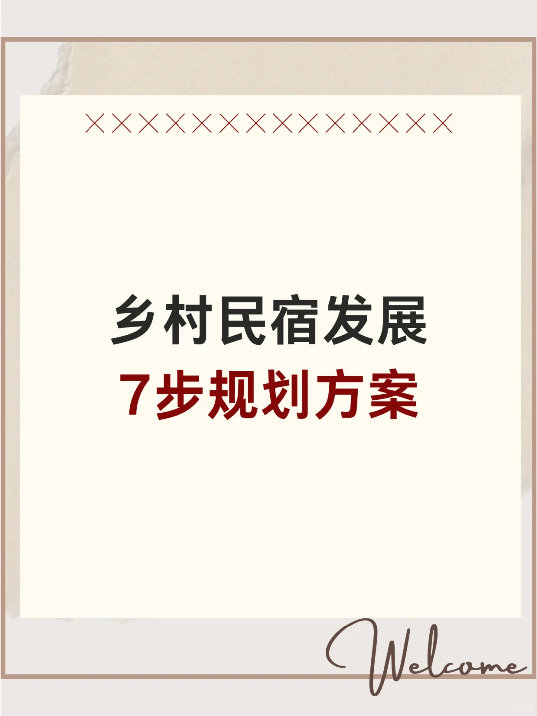 乡村振兴产业,乡村民宿发展前景?