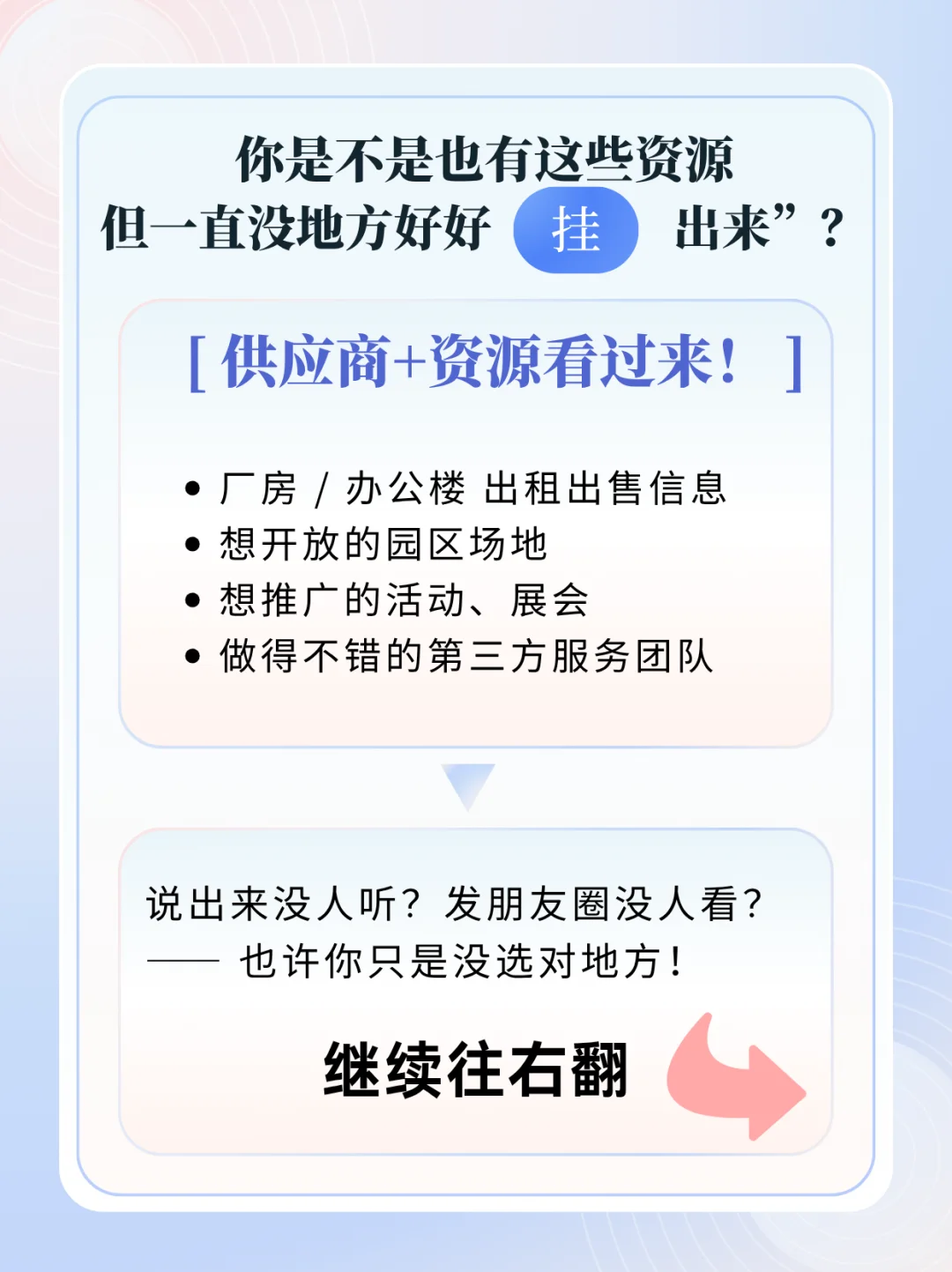 供应商、资源方点进来!好东西得让人看到!