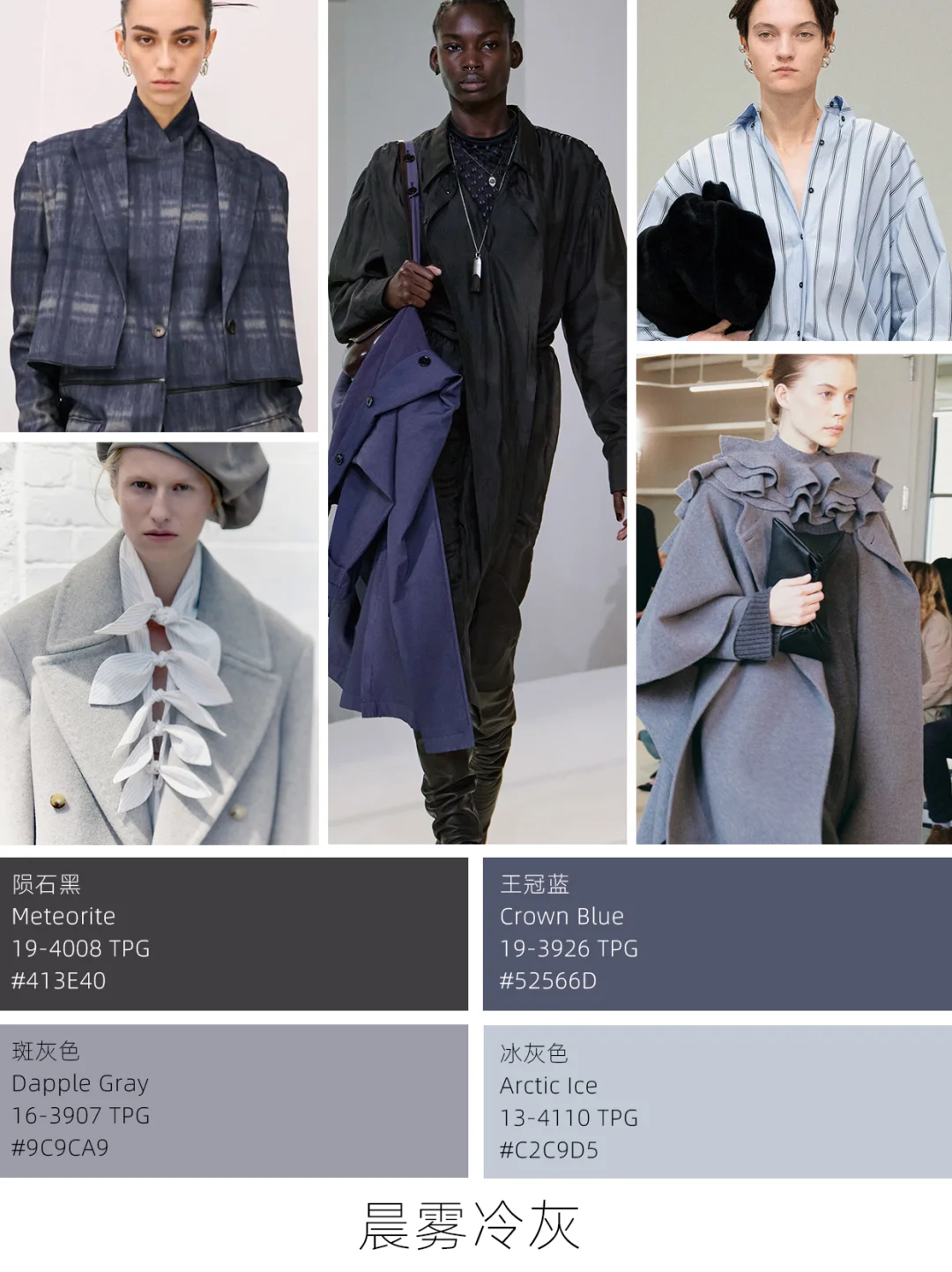 25秋冬色彩趋势