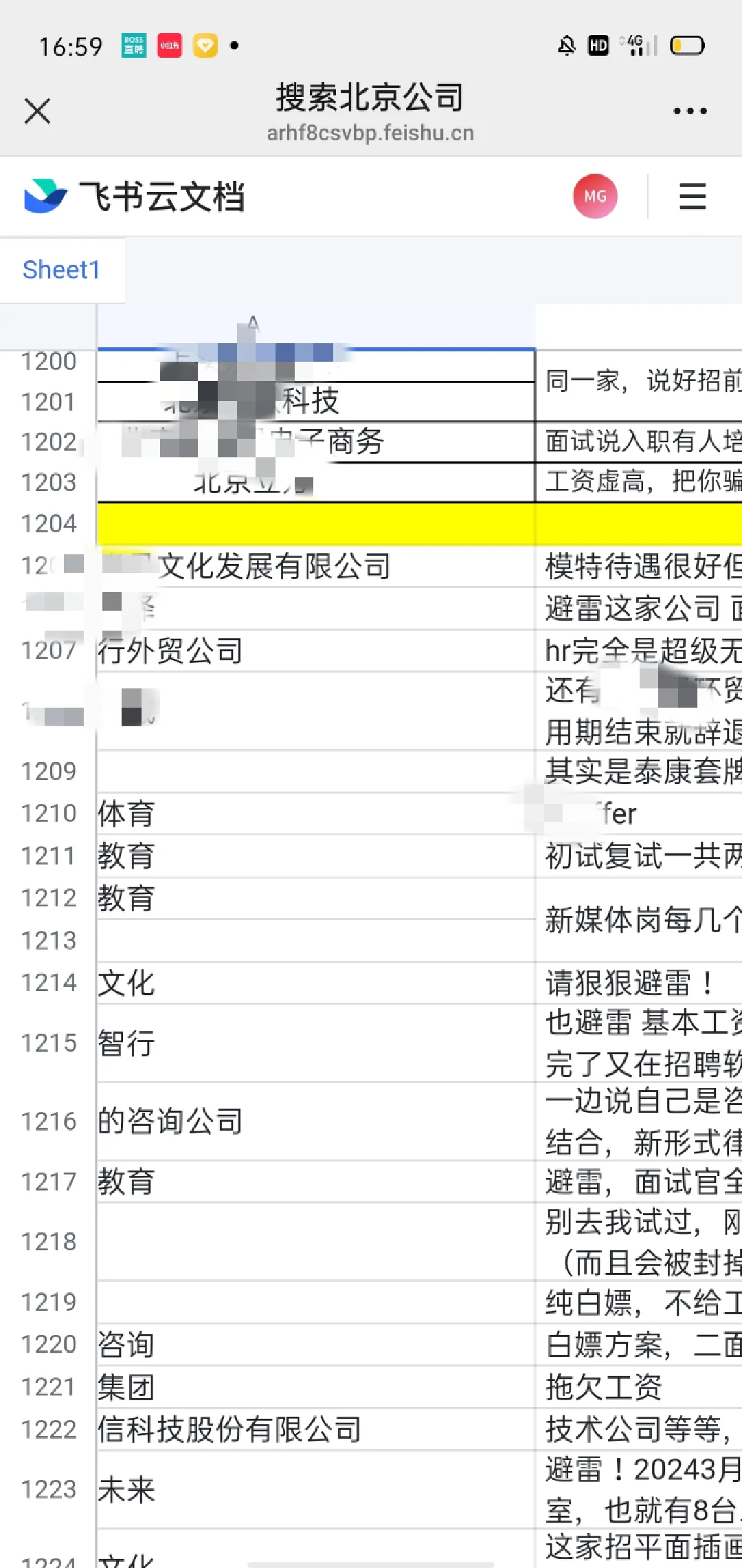 北京找工作求职避雷避坑公司集合