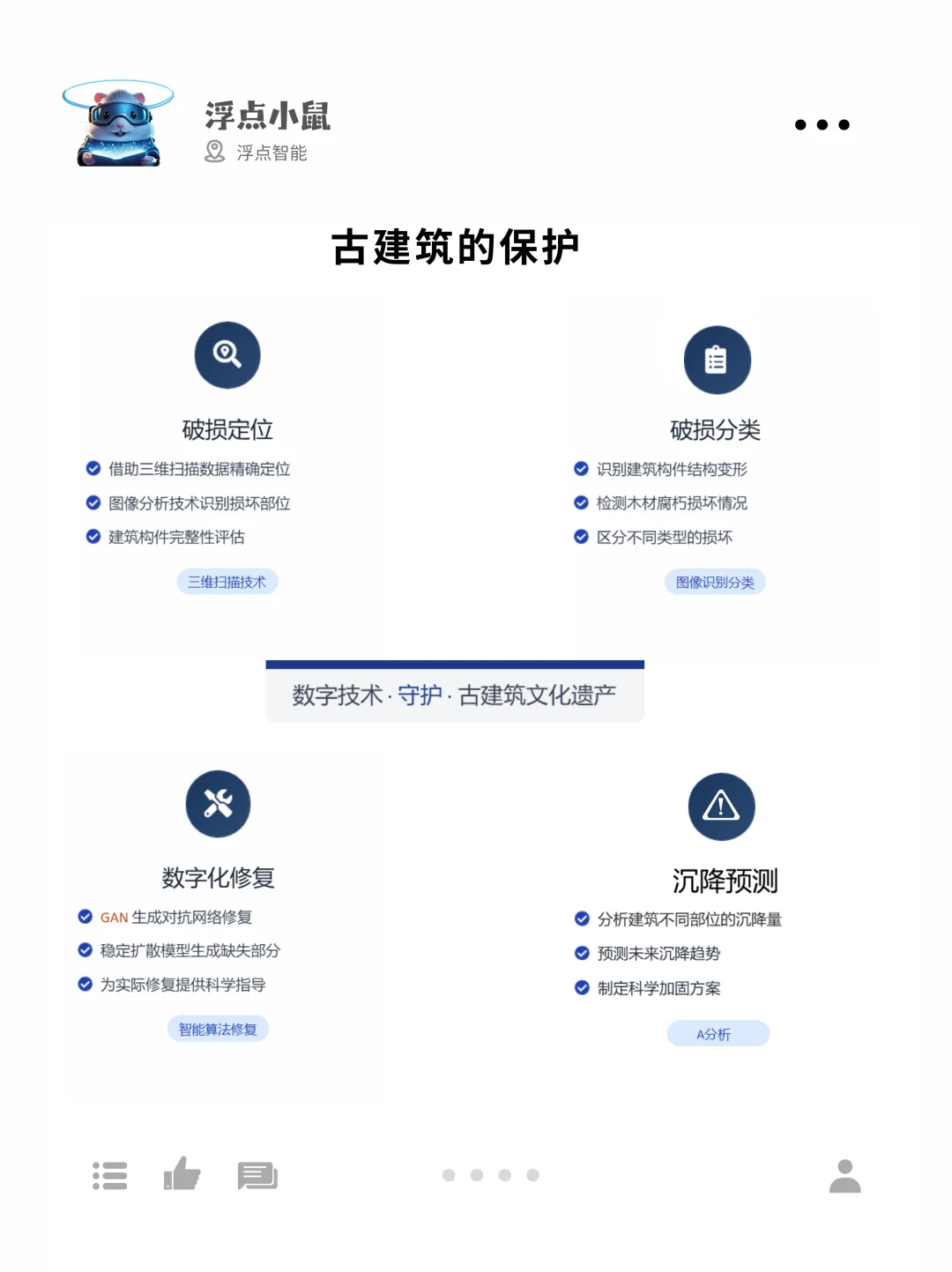 文化修复篇|AI如何破解文化遗产保护难题?