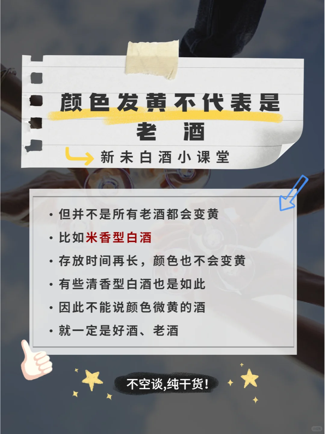 颜色发黄不代表是老酒