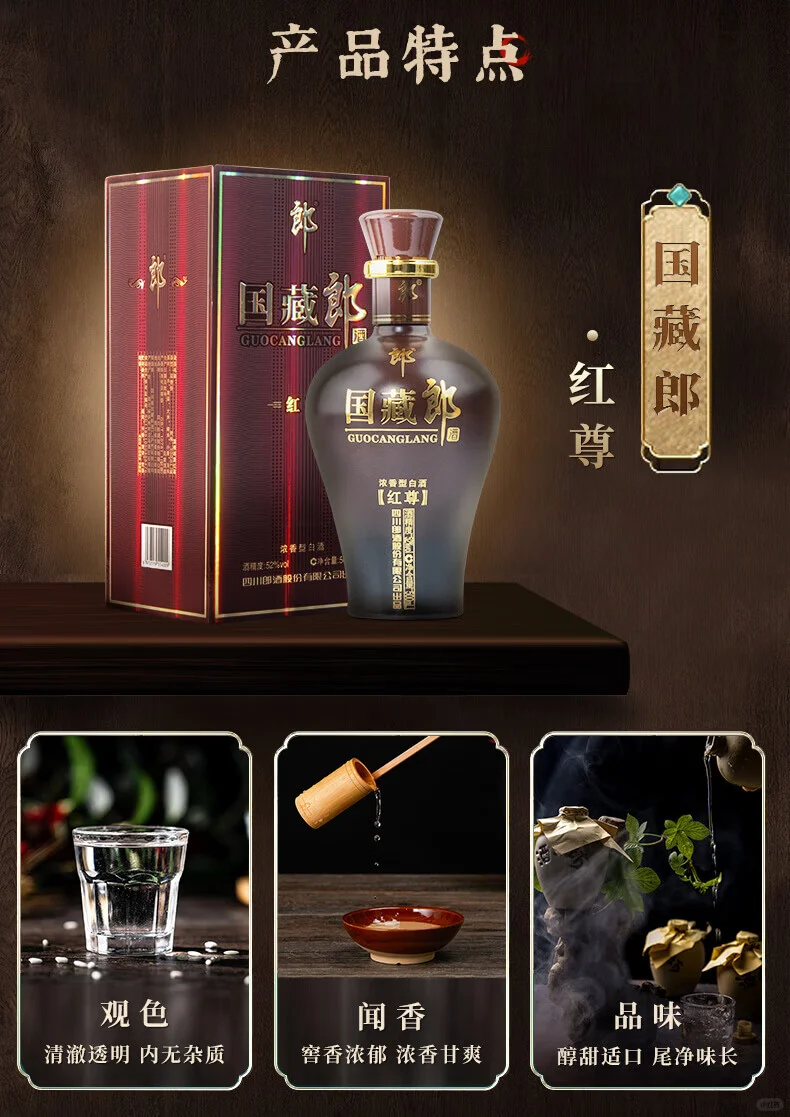 ?国藏红尊，珍藏级白酒✨