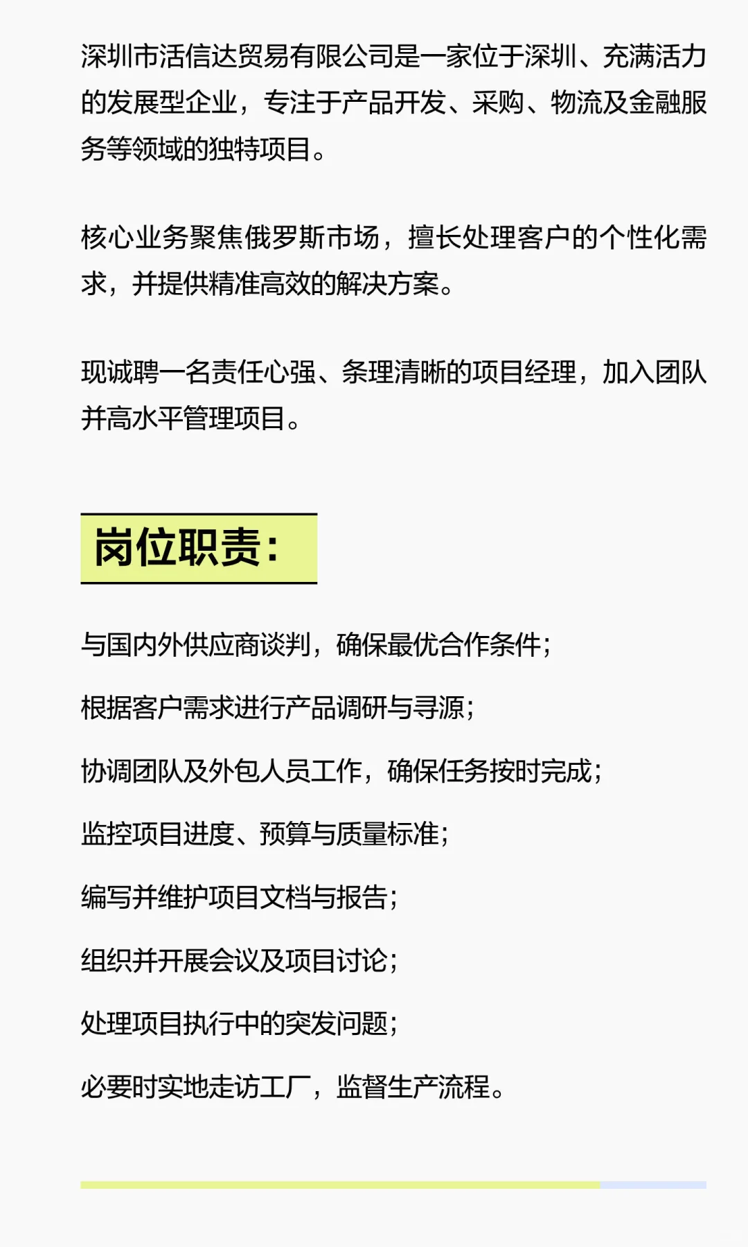 remote/深圳/外贸/销售经理