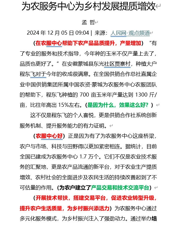 人民网：为农服务中心为乡村发展提质增效