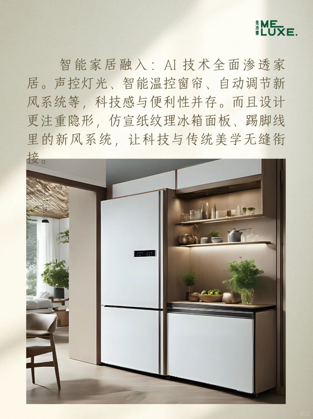 ✨2025 家居美学趋势 | 材质与设计篇