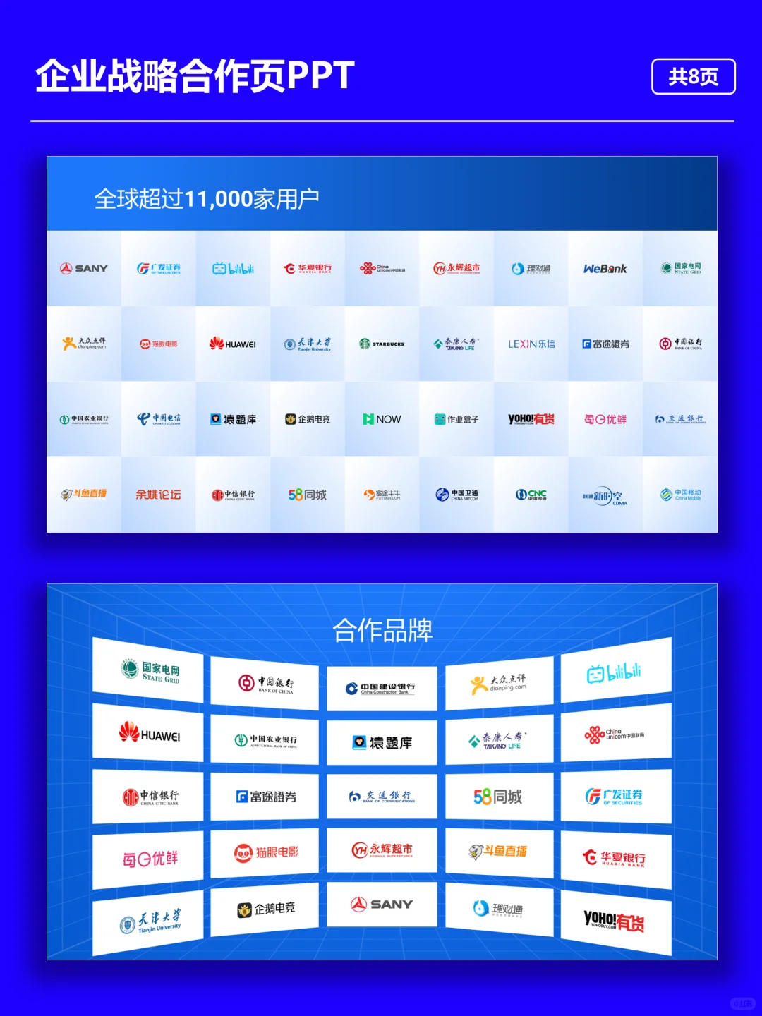 NO:294企业战略合作页PPT
