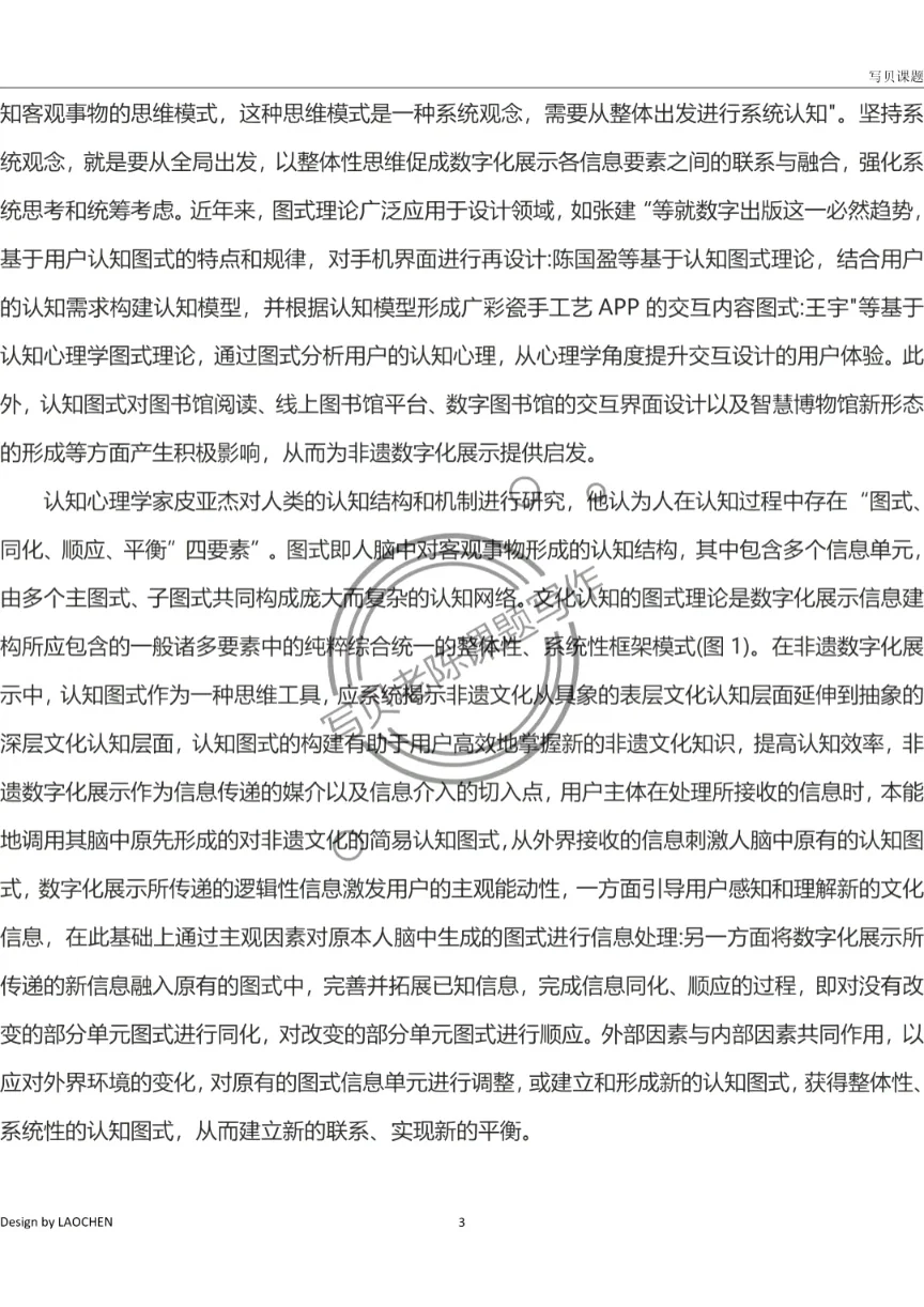 图式视角下非遗数字化展示的奇幻之旅✨非