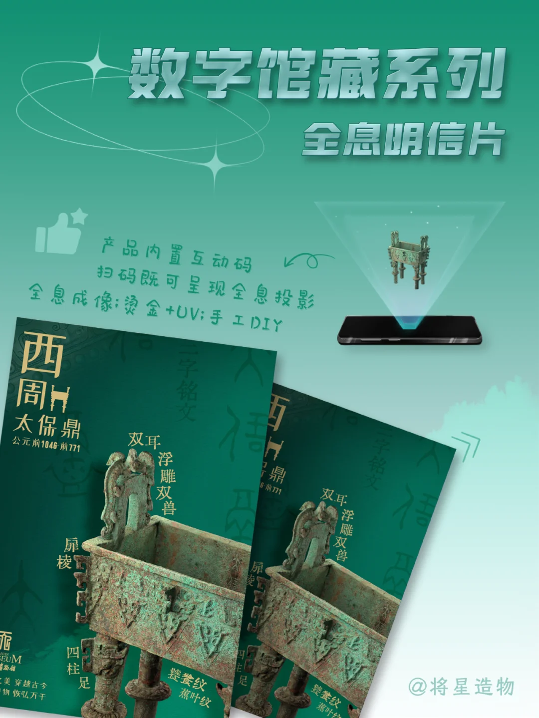 一眼沦陷！天博数字馆藏全息明信片！