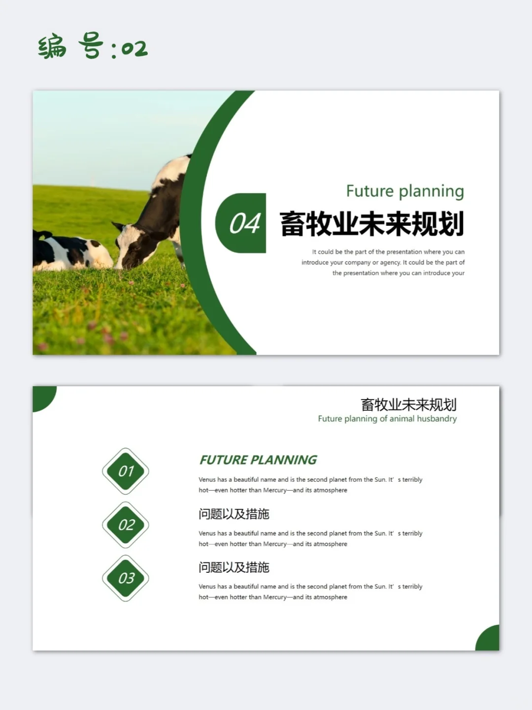 绿色简约风农村畜牧业养殖市场分析PPT模板