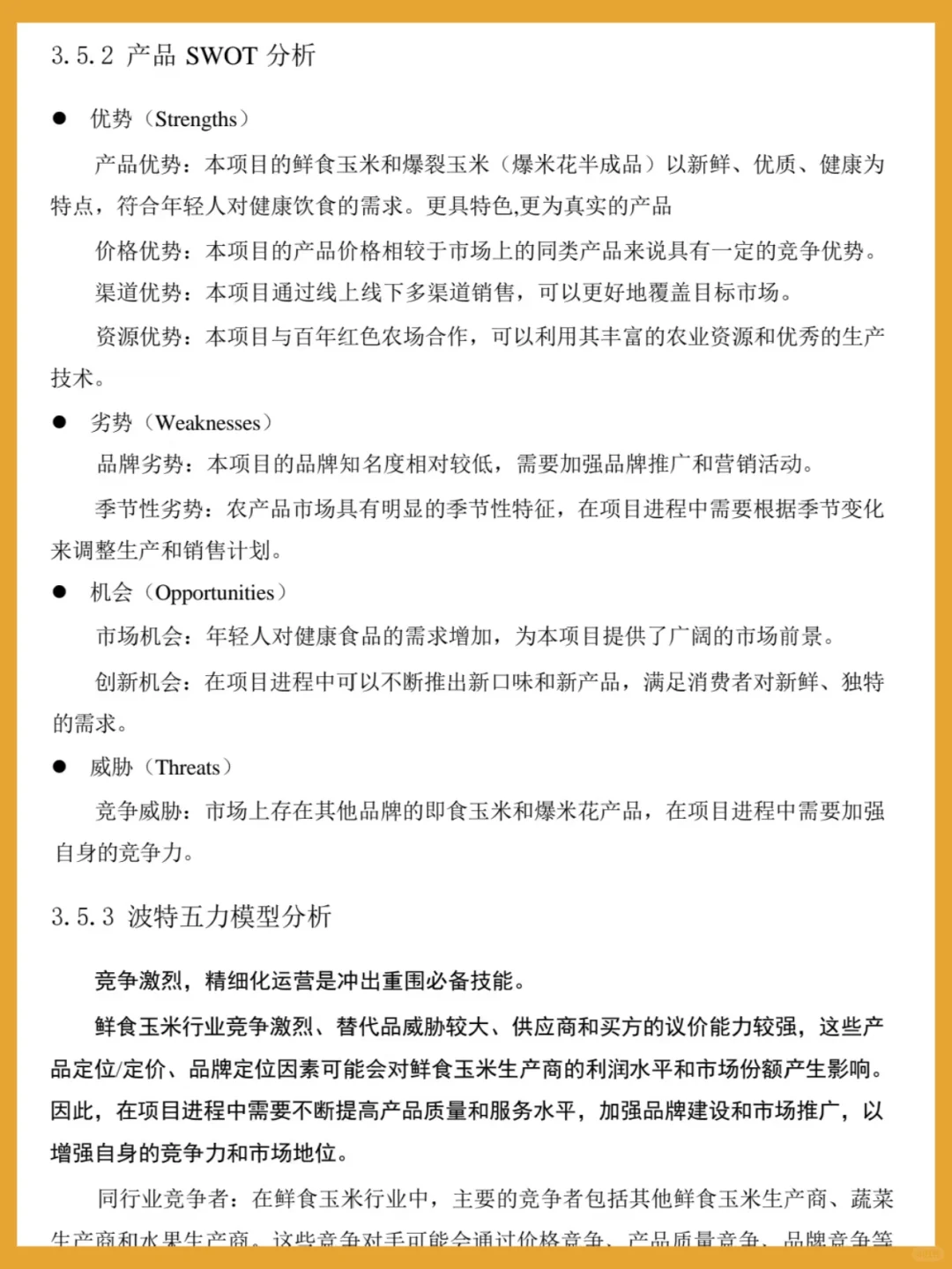 三创赛｜三农方向，获奖案例?国银作品