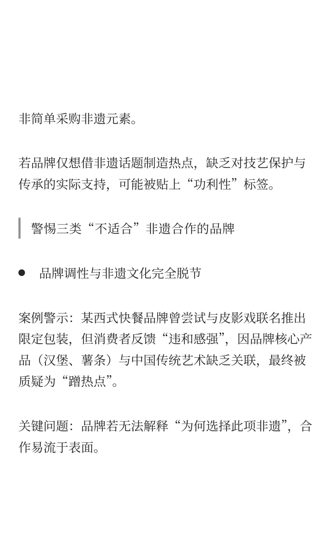 为何你的品牌可能“接不住”传统文化？