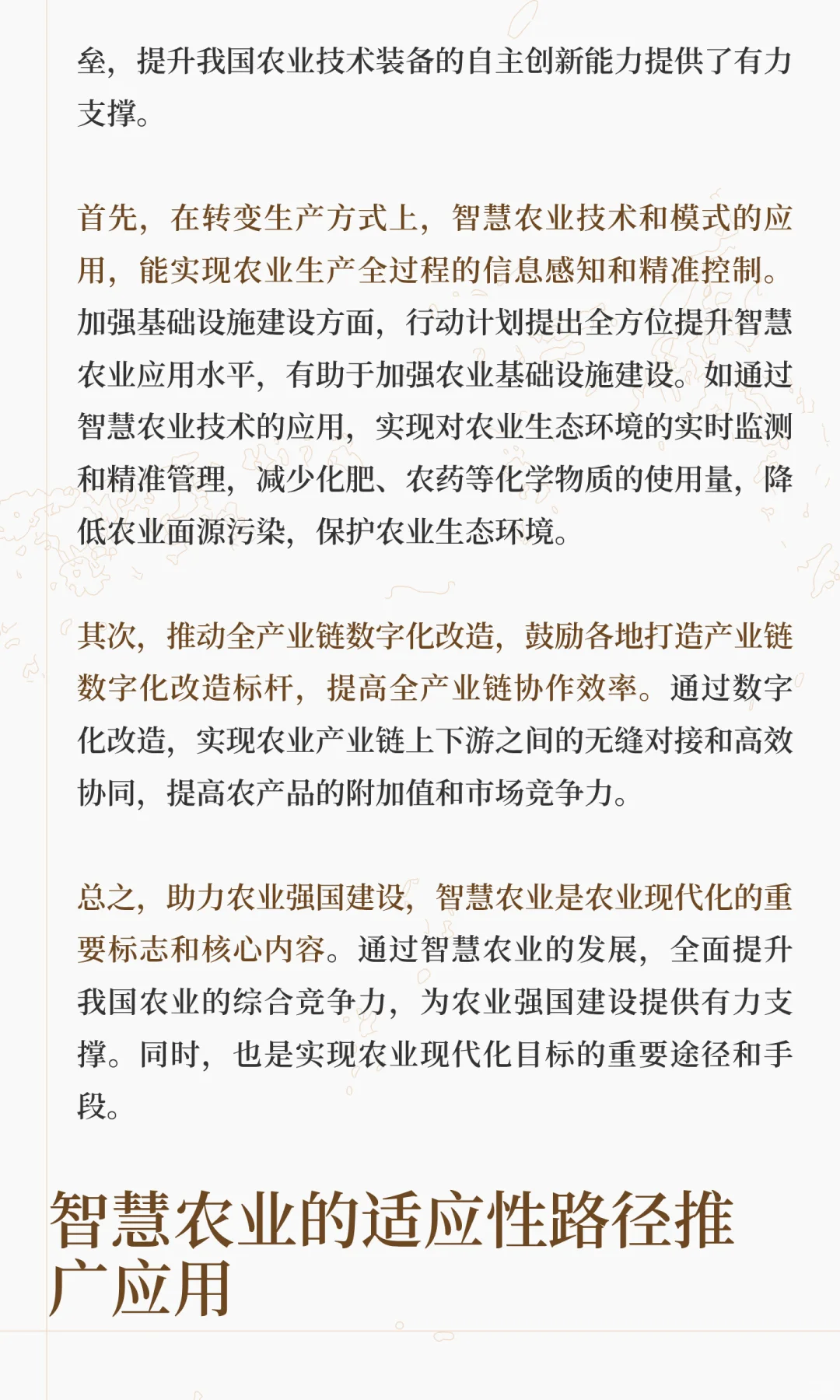江苏基层社会热点问题分析∣智慧农业