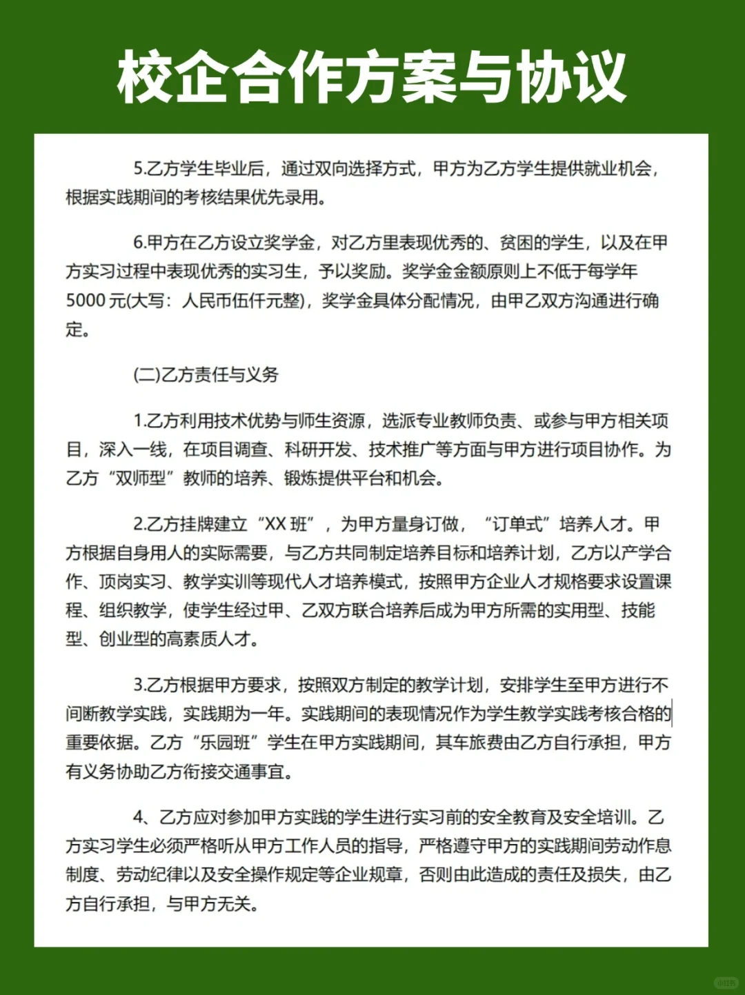 HR工具| 校企合作流程与协议 校园招聘⚡⚡