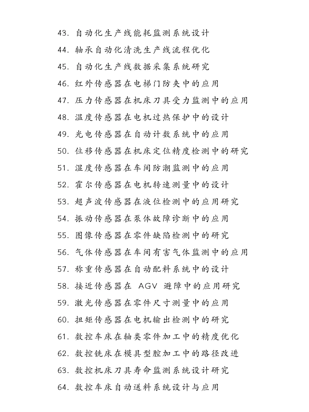 拜托?? 一定要让机电一体化的宝刷到