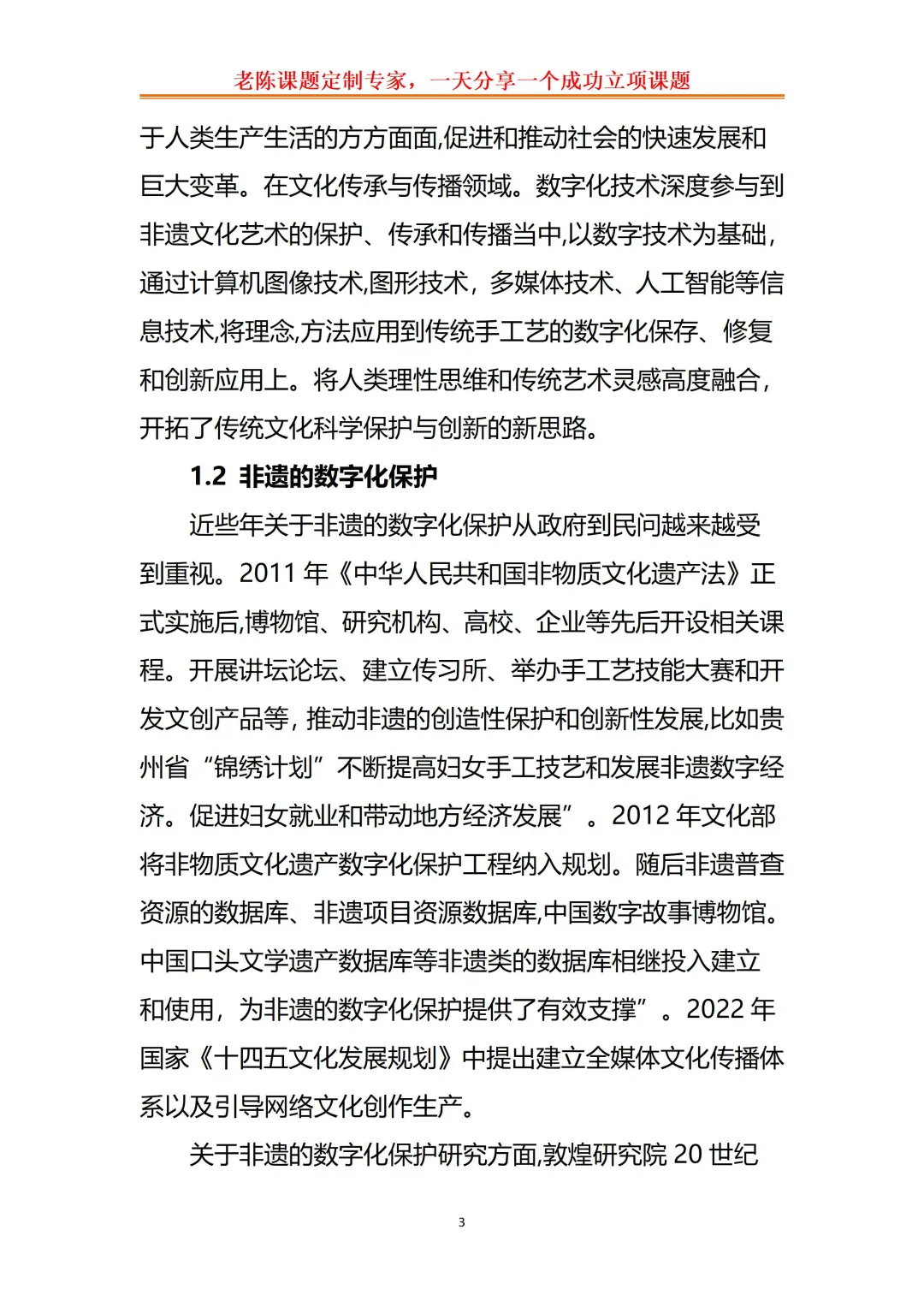 文化传承视角下非遗技艺的数字化保护?