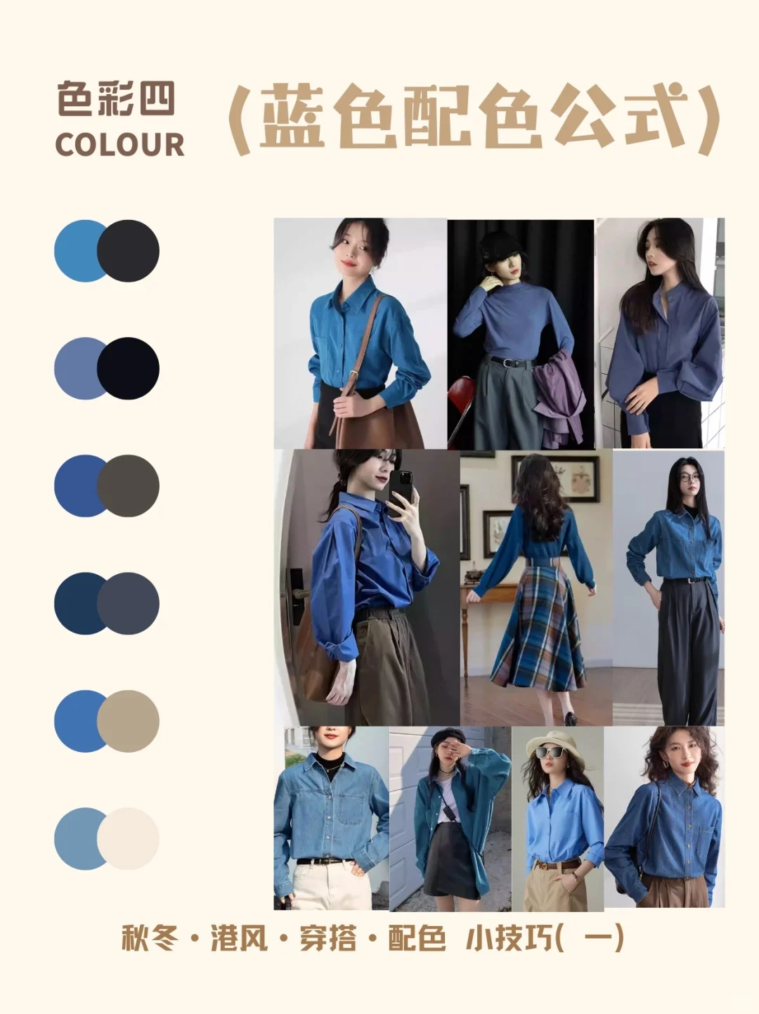 穿搭配色技巧，其实没那么难～